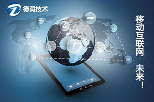 德潤(rùn)技術(shù) 移動(dòng)互聯(lián)網(wǎng)廣告的下一個(gè)風(fēng)口